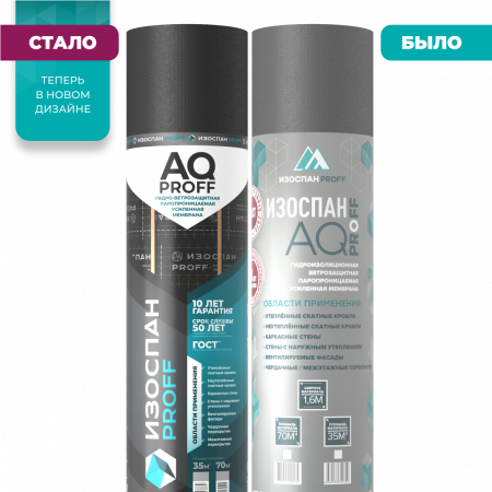 Изоспан AQ proff 188 Ветро-влагозащита (рулон 70 кв.м)