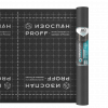 Изоспан AQ proff 188 Ветро-влагозащита (рулон 70 кв.м)