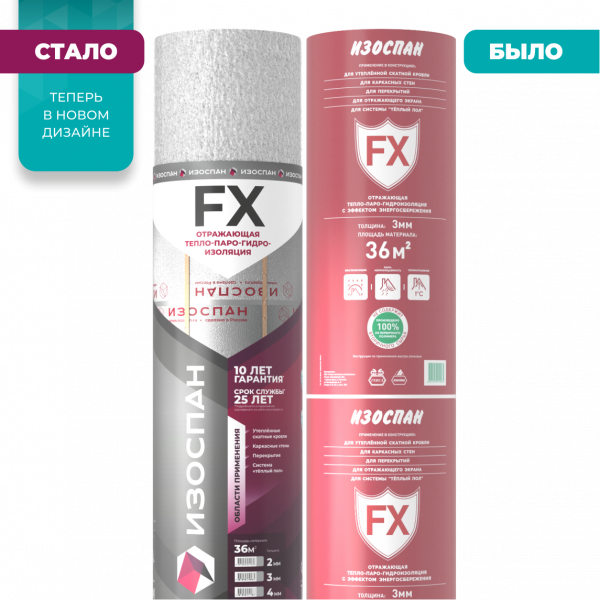 Изоспан FX (5 мм) отражающая тепло-пароизоляция (36 кв.м)